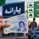 یارانه نقدی و بررسی دهک‌بندی خانوار